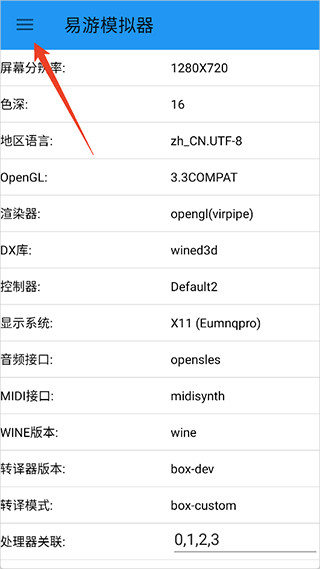 易游模拟器手机版4