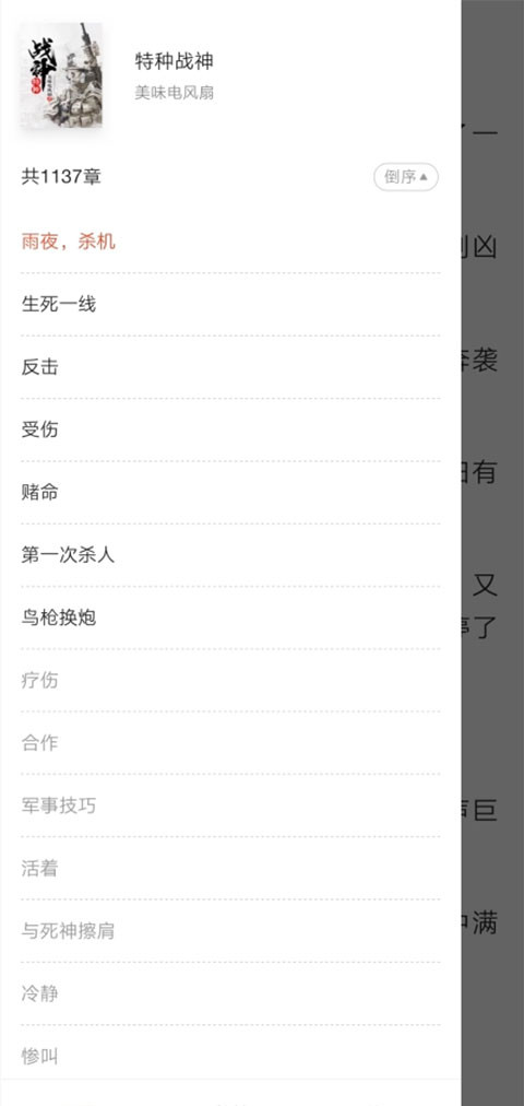 网易云看书手机版