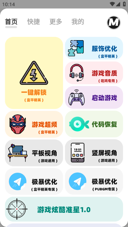 小沐风画质助手无任务版截图1