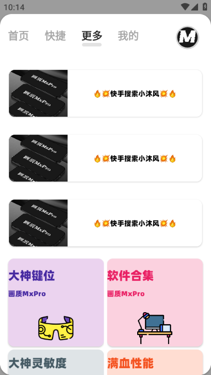 小沐风画质助手无任务版截图2