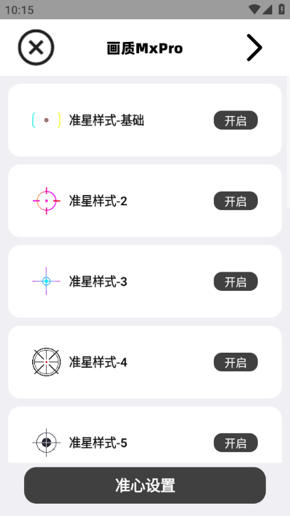 小沐风画质助手无任务版截图3