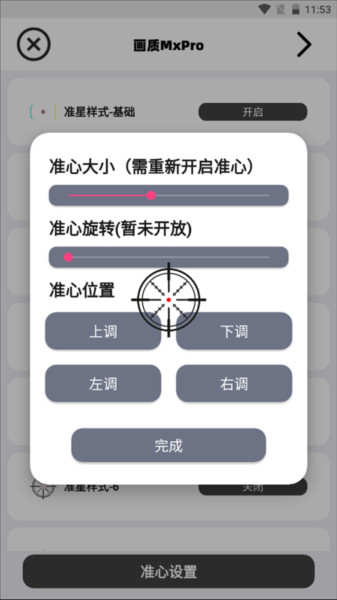 画质MxPro开启广角图片6