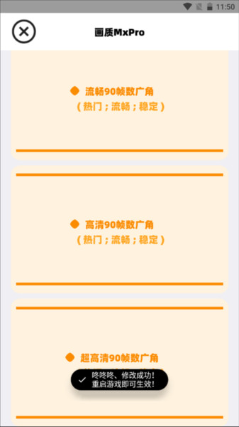 画质MxPro开启广角图片3