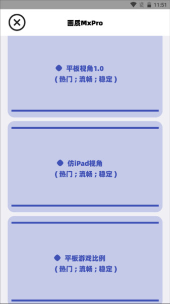 画质MxPro开启广角图片5