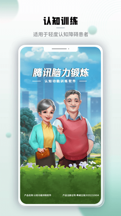 腾讯脑力锻炼客户端截图1