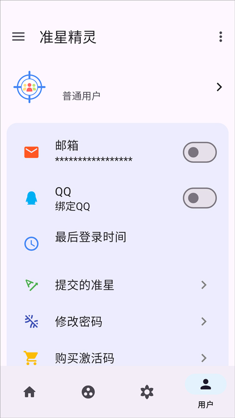 准心精灵官方正版截图5