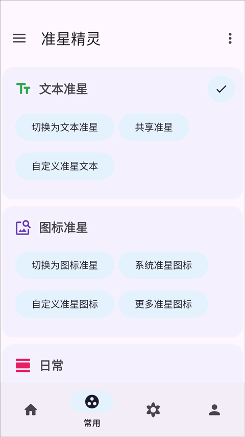准心精灵官方正版截图1