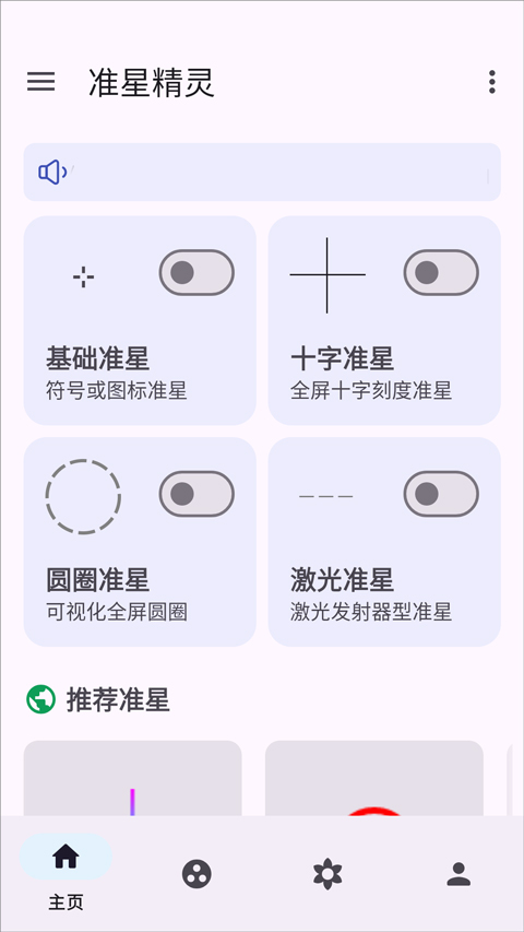准心精灵官方正版截图4