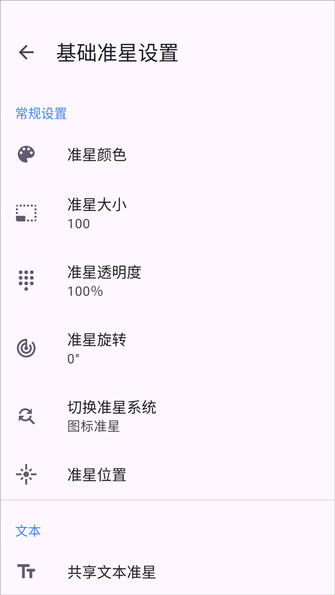 准心精灵官方正版截图3