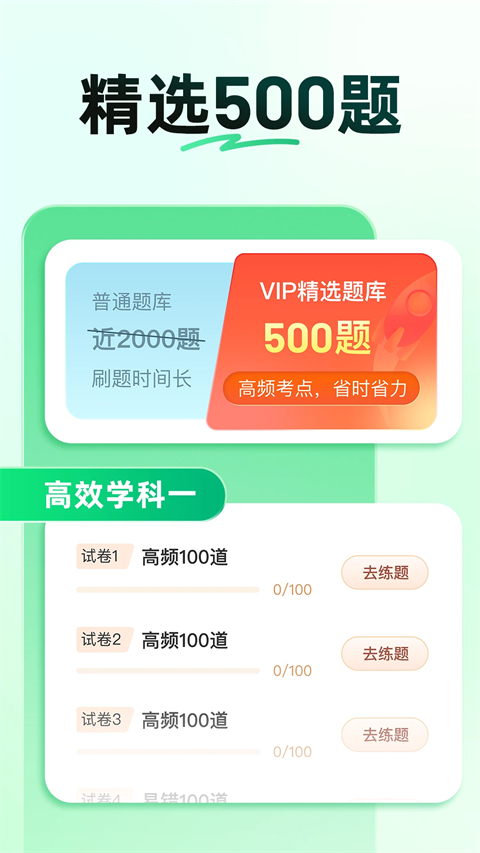 驾校一点通手机版截图2
