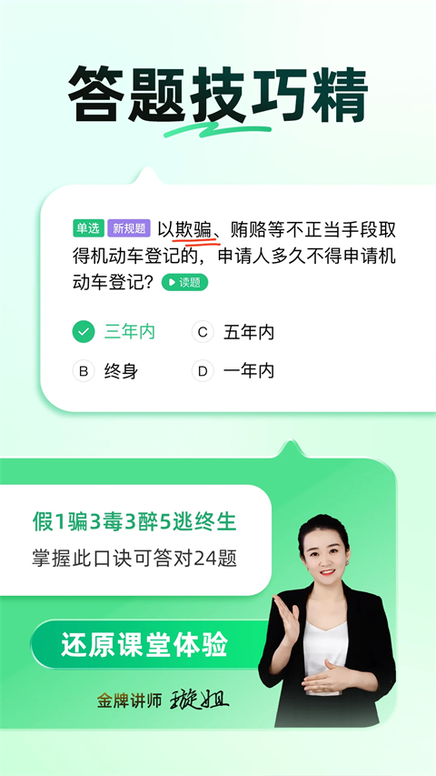 驾校一点通手机版截图1