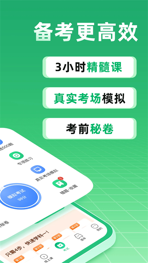 驾校一点通手机版截图3