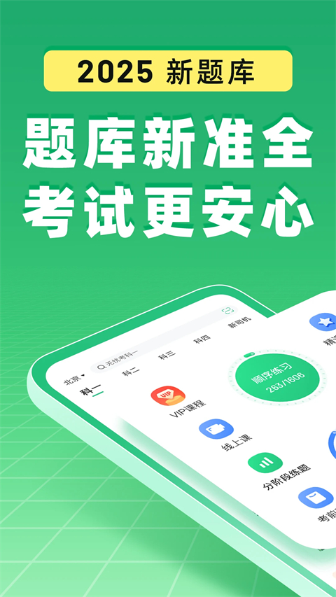 驾校一点通手机版