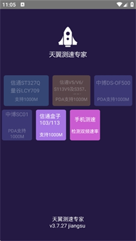 天翼测速专家v3.7版截图3