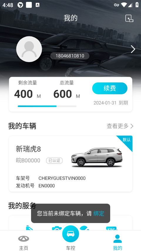 智云互联手机版