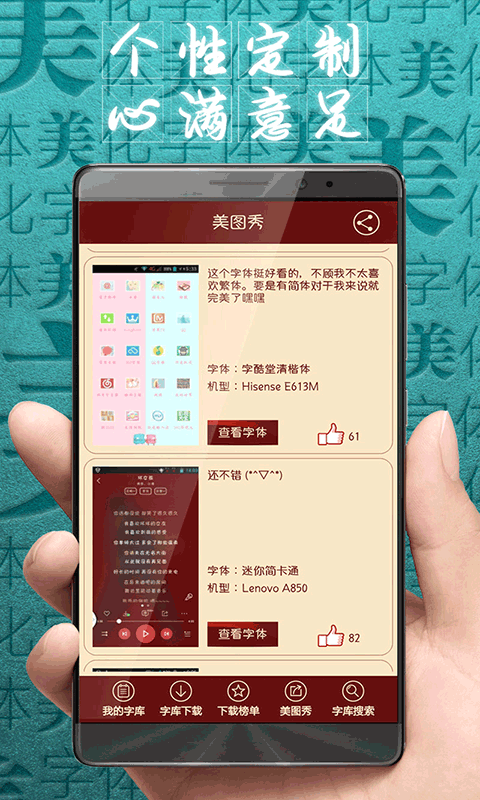 字体美化大师vivo版截图2