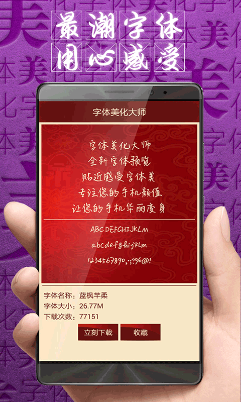 字体美化大师vivo版截图1
