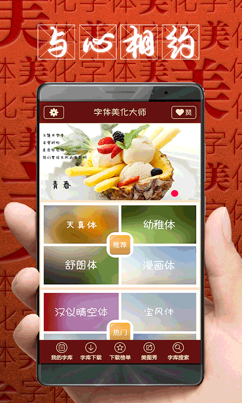 字体美化大师vivo版截图3