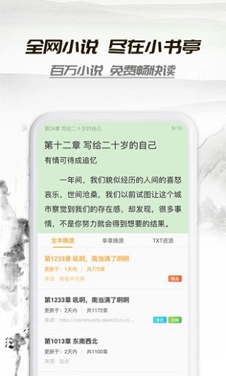 小书亭1.9.1版本截图1