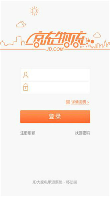 京管家运输司机版截图3