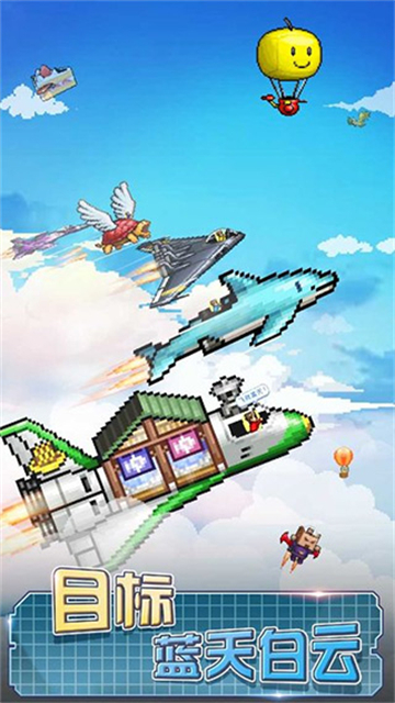 蓝天飞行队物语debug版截图2