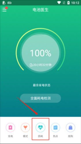 金山电池医生国际版图片7