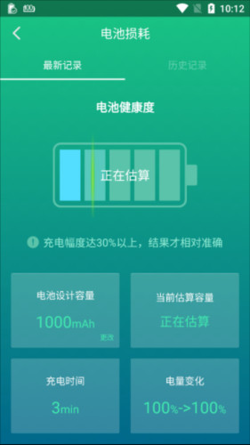 金山电池医生国际版图片8