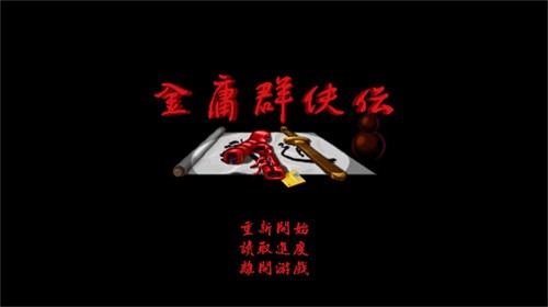 苍龙逐日6合1手机版截图3