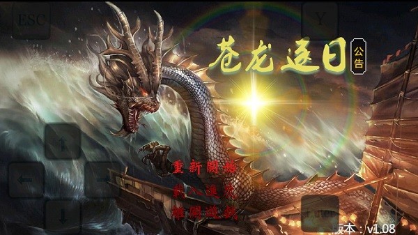 苍龙逐日6合1手机版截图1