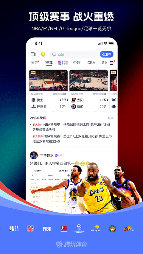 腾讯体育nba新闻官方正版下载