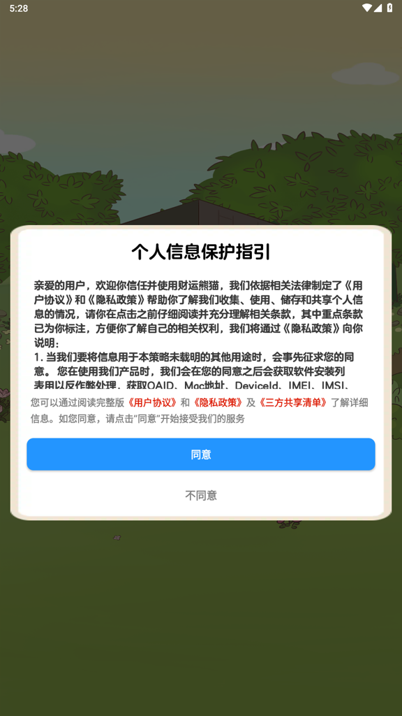 财运熊猫小游戏