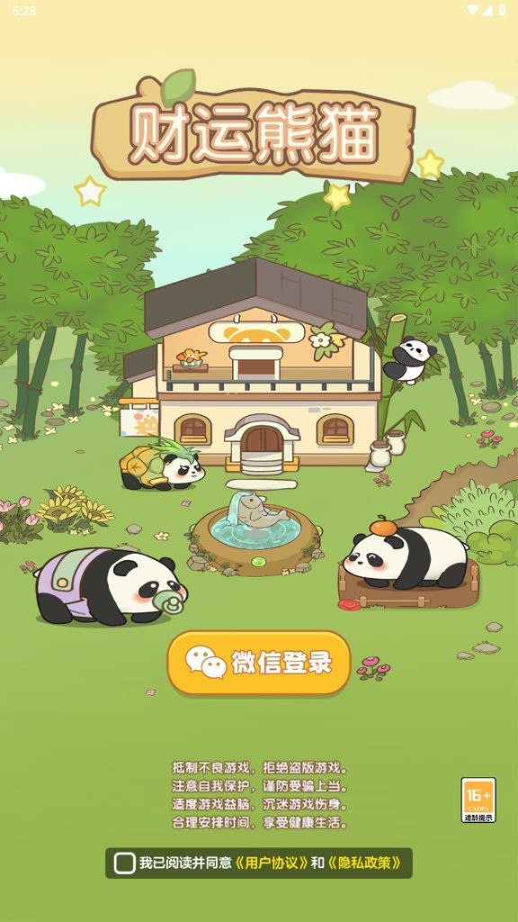 财运熊猫红包版