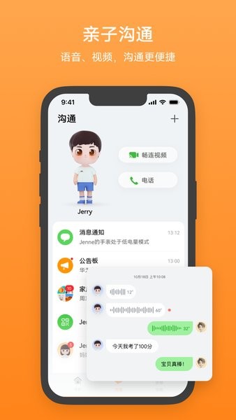 智能关怀手机版截图3