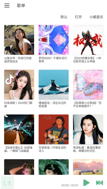 落雪音乐(LX Music)音源魔改版下载