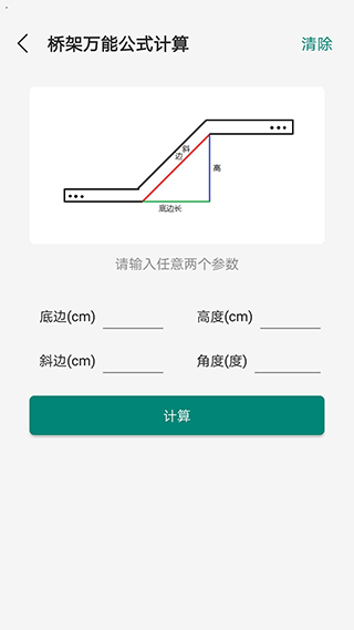 桥架弯头计算器软件截图1