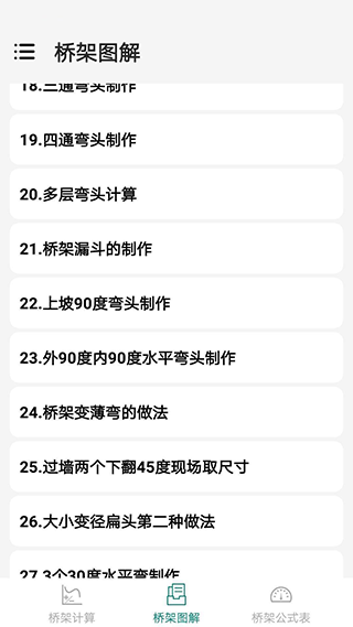 桥架弯头计算器软件截图4