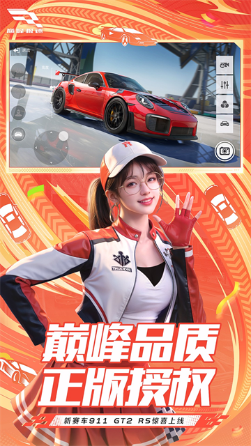 巅峰极速网易版截图3