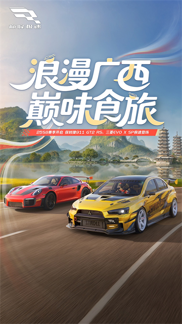 巅峰极速网易版截图2