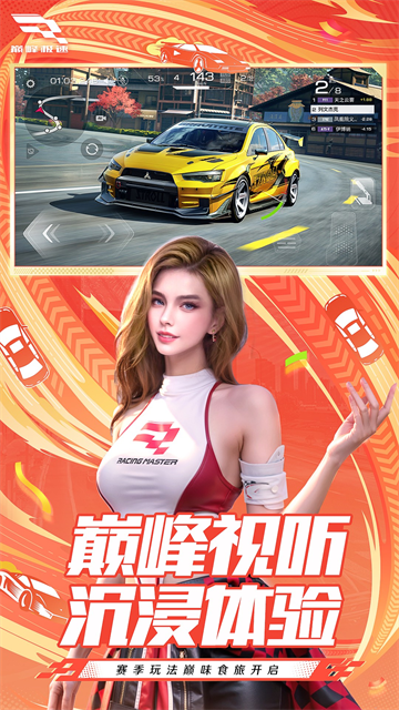 巅峰极速网易版截图1