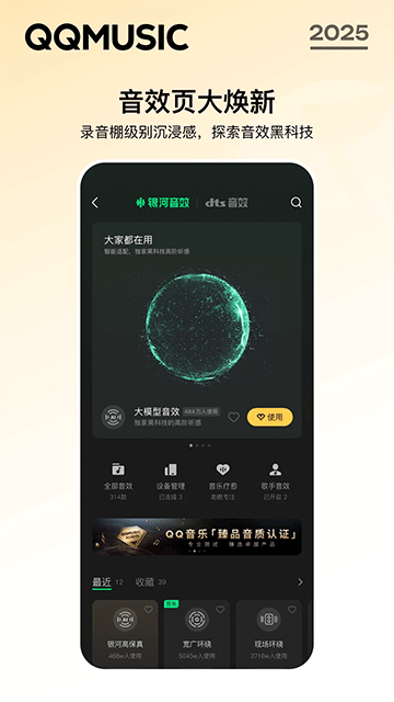 QQ音乐播放器截图2