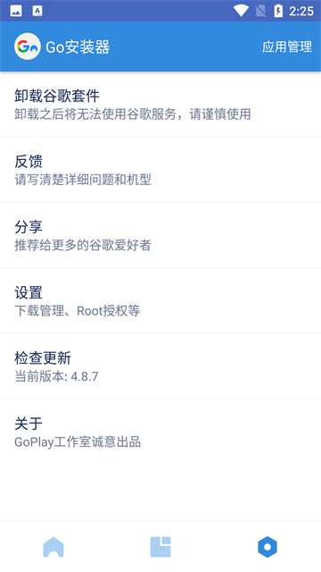 Google框架三件套正版截图2