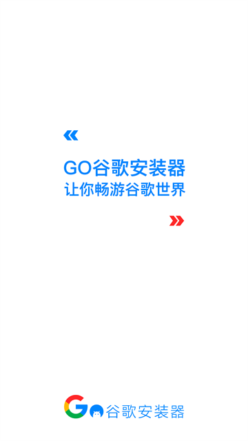 Google框架三件套正版截图1