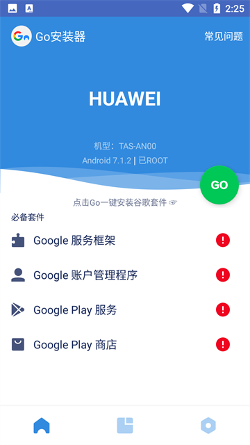 Google框架三件套正版截图3