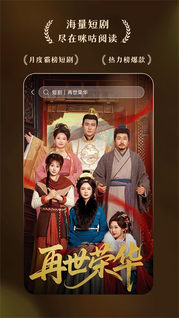 咪咕阅读2025手机版截图2