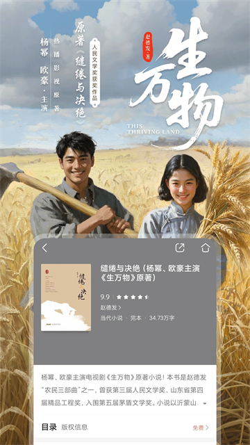 咪咕阅读2025手机版截图3