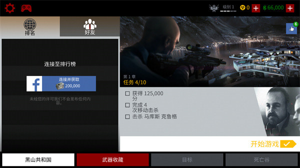 代号47中文版如何设置中文模式3