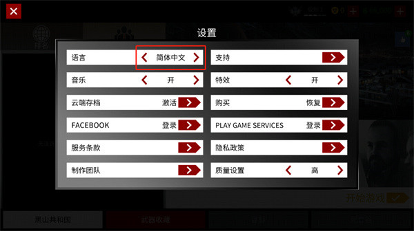 代号47中文版如何设置中文模式2