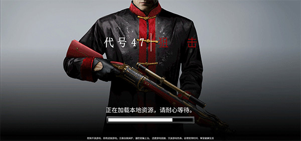 代号47中文版怎样玩1