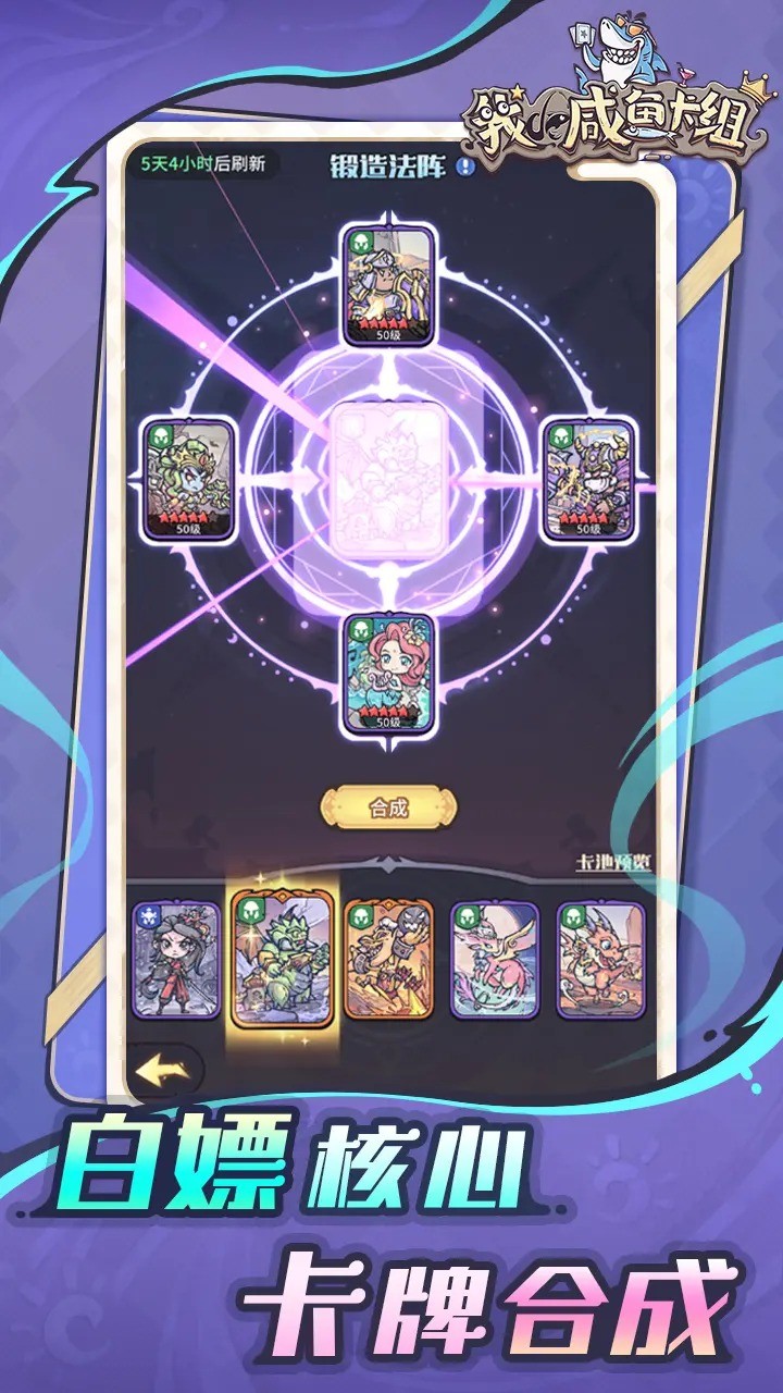 我的咸鱼卡组手机版截图3