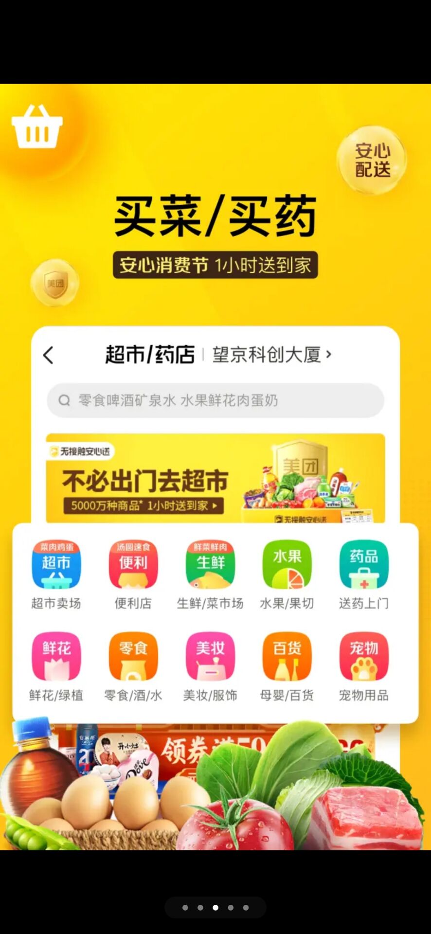 美团外卖订餐版截图1